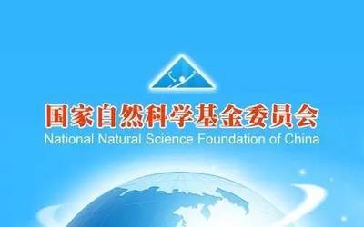 国家自然科学基金30年 科研经费版图与中科院的引领角色