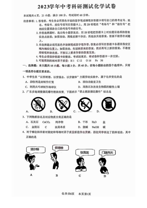 2023年广东省佛山市中考科研测试九年级化学试卷分析与自然科学研究启示