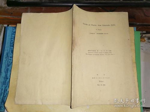 自然科学 民国旧书