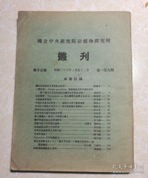 自然科学 民国旧书