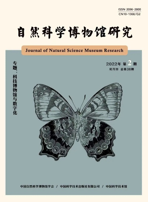 自然科学博物馆研究 连接科学与公众的桥梁